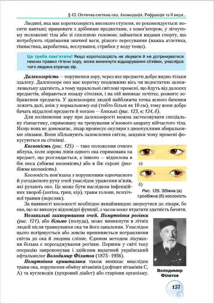 Підручник Біологія 8 клас Страшко 2016