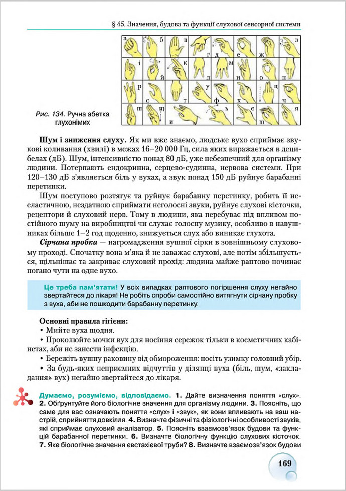 Підручник Біологія 8 клас Страшко 2016