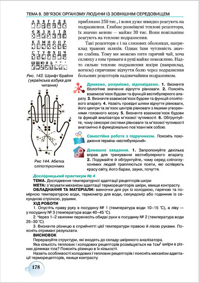 Підручник Біологія 8 клас Страшко 2016