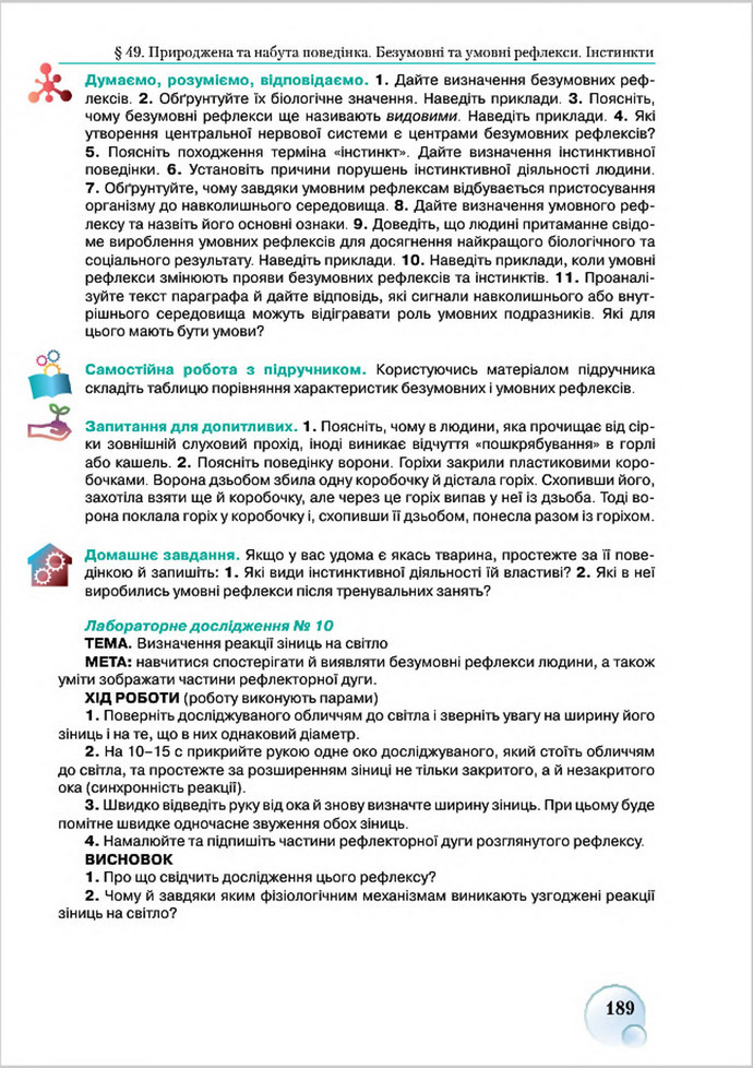 Підручник Біологія 8 клас Страшко 2016