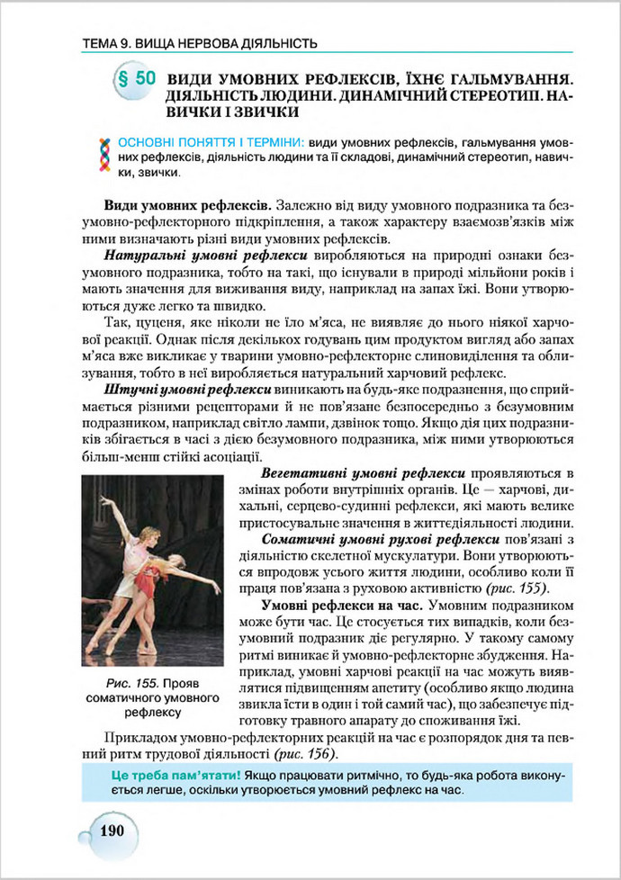 Підручник Біологія 8 клас Страшко 2016