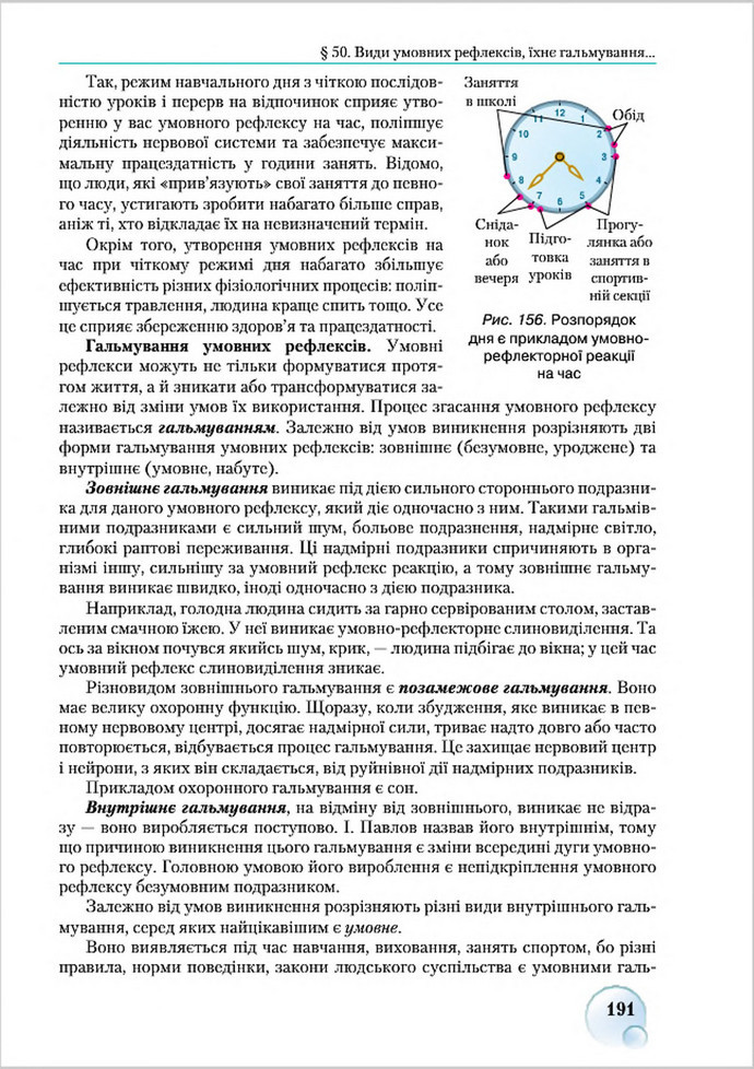 Підручник Біологія 8 клас Страшко 2016