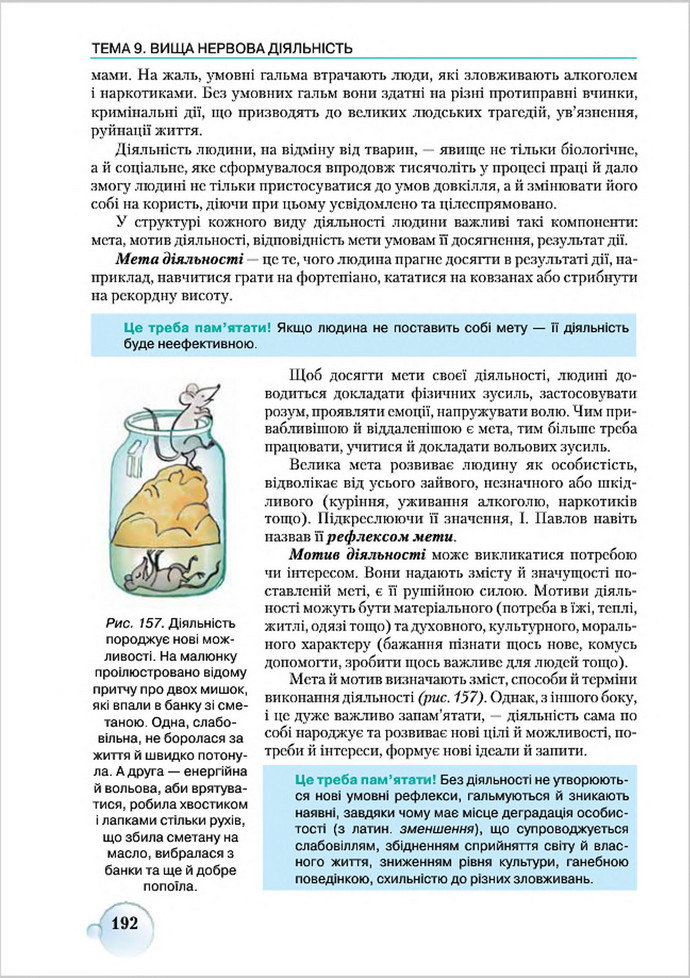 Підручник Біологія 8 клас Страшко 2016