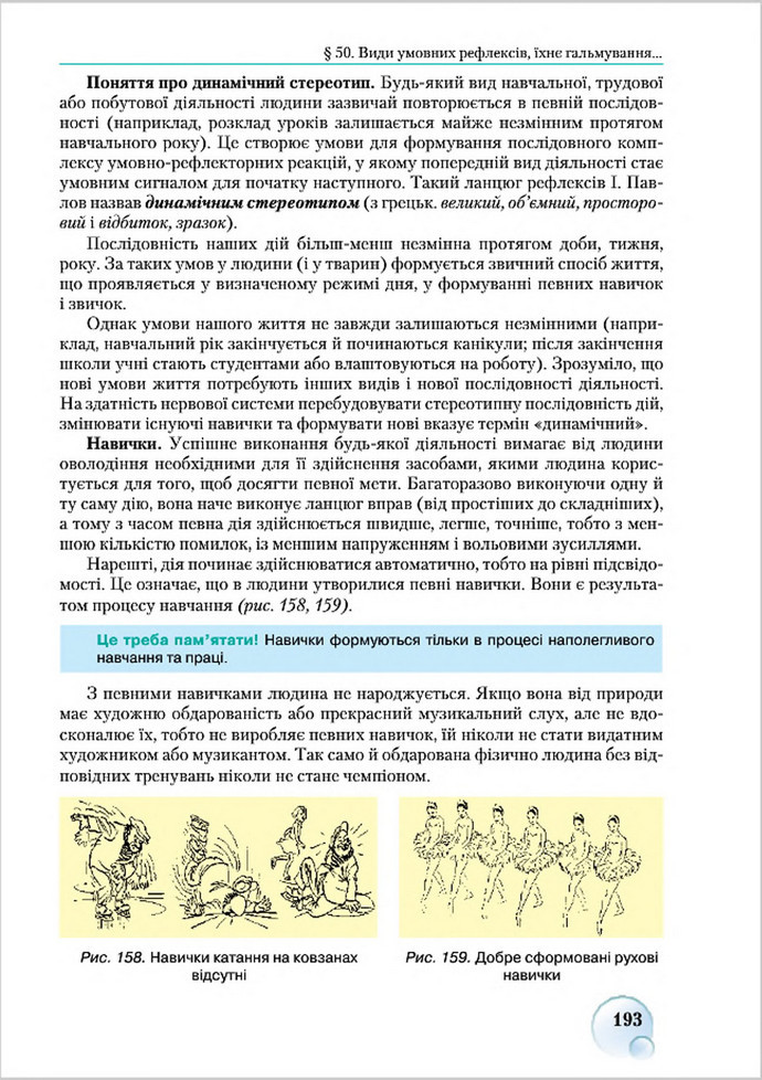 Підручник Біологія 8 клас Страшко 2016