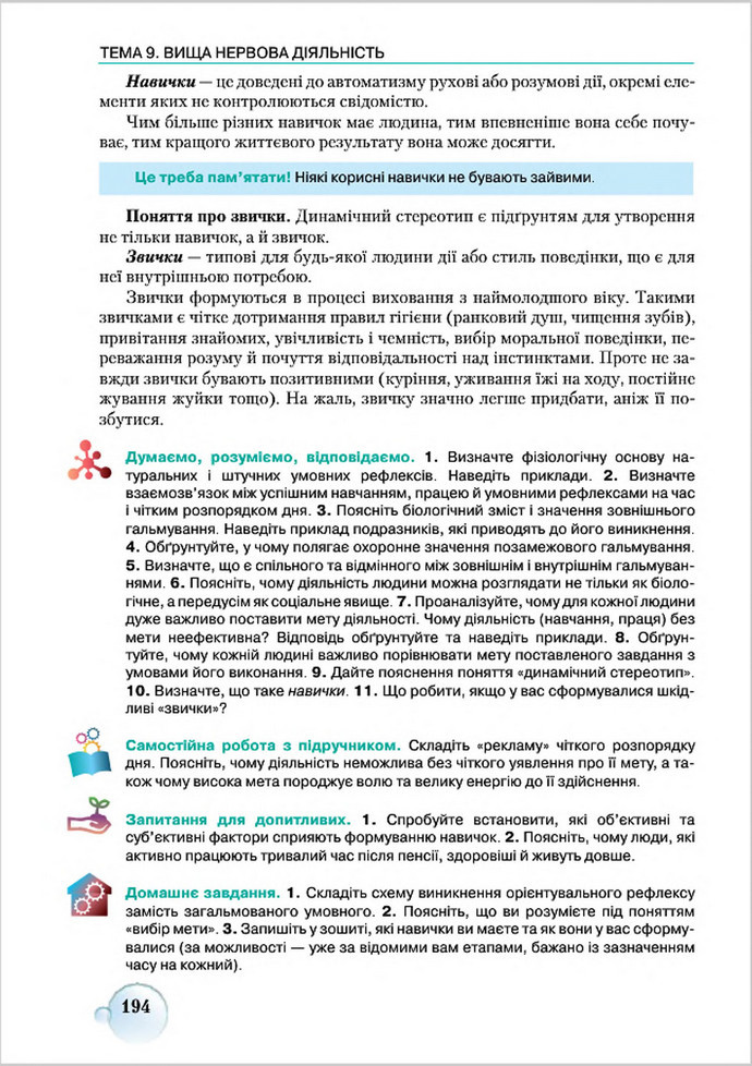 Підручник Біологія 8 клас Страшко 2016