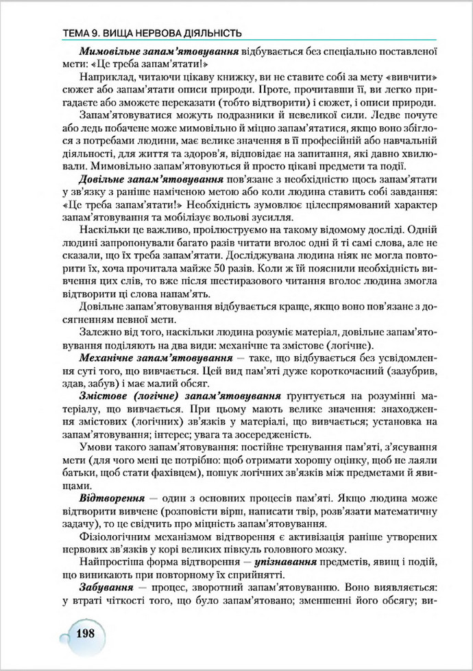 Підручник Біологія 8 клас Страшко 2016