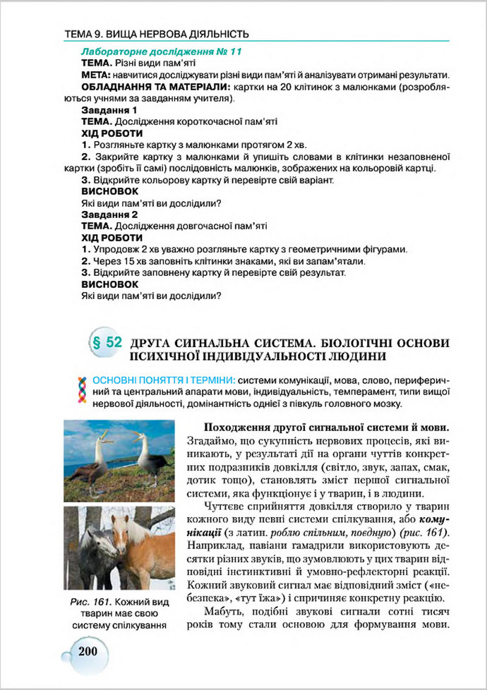 Підручник Біологія 8 клас Страшко 2016