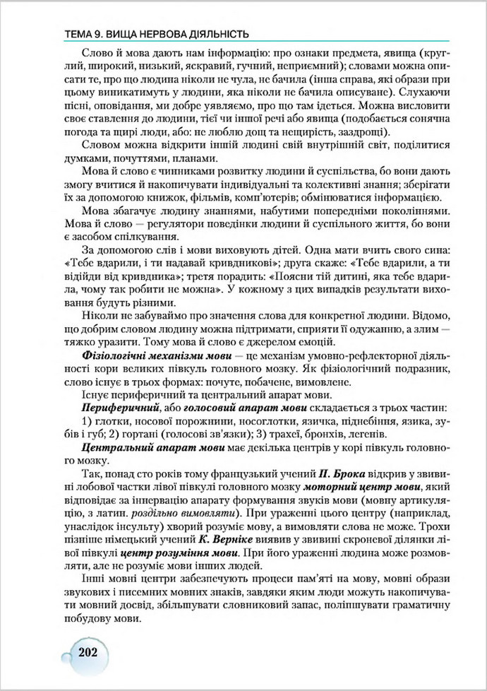 Підручник Біологія 8 клас Страшко 2016