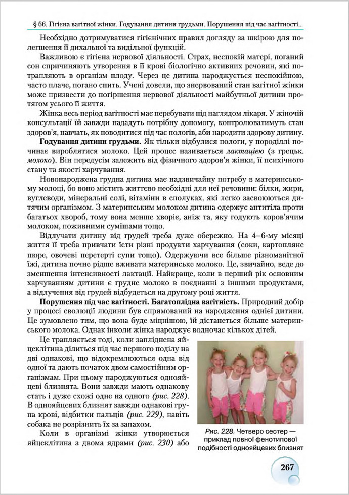 Підручник Біологія 8 клас Страшко 2016