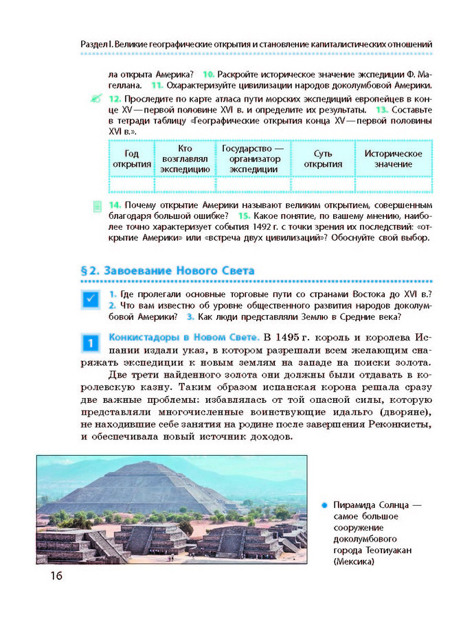 Всемирная история 8 класс Гисем 2016