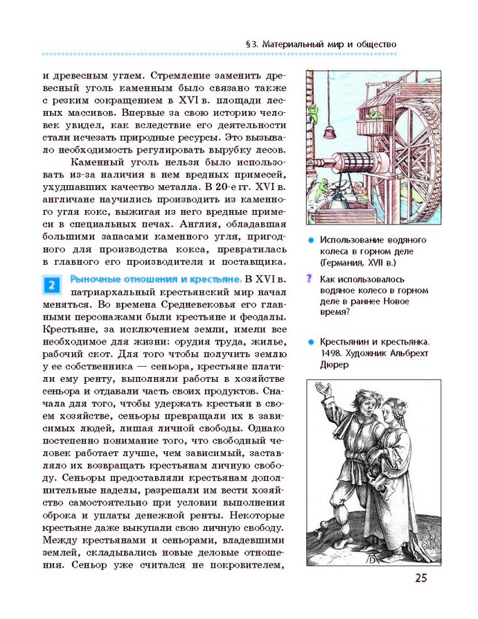 Всемирная история 8 класс Гисем 2016