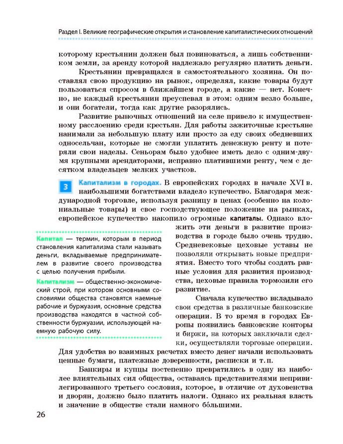Всемирная история 8 класс Гисем 2016