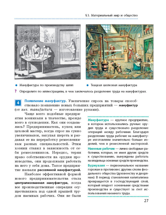 Всемирная история 8 класс Гисем 2016