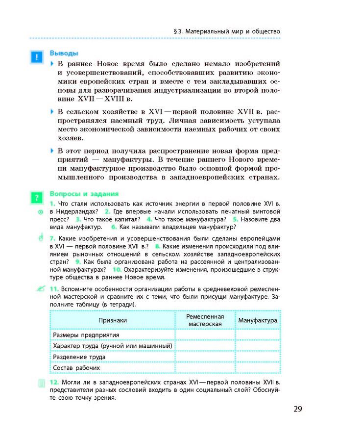Всемирная история 8 класс Гисем 2016