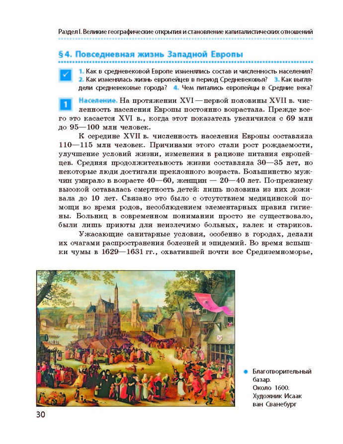 Всемирная история 8 класс Гисем 2016