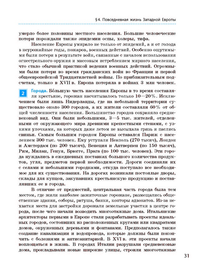 Всемирная история 8 класс Гисем 2016