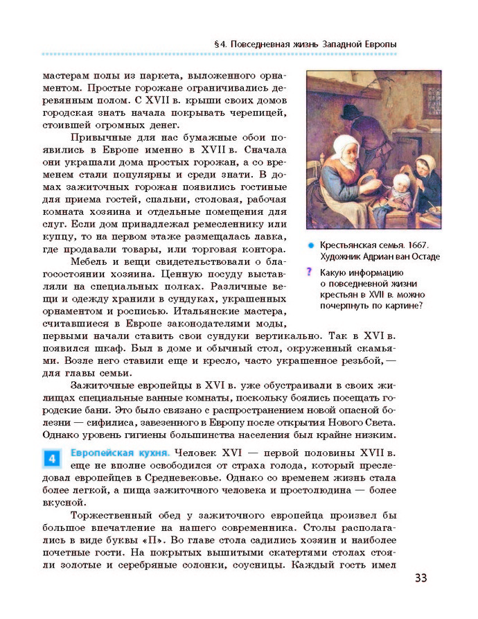 Всемирная история 8 класс Гисем 2016