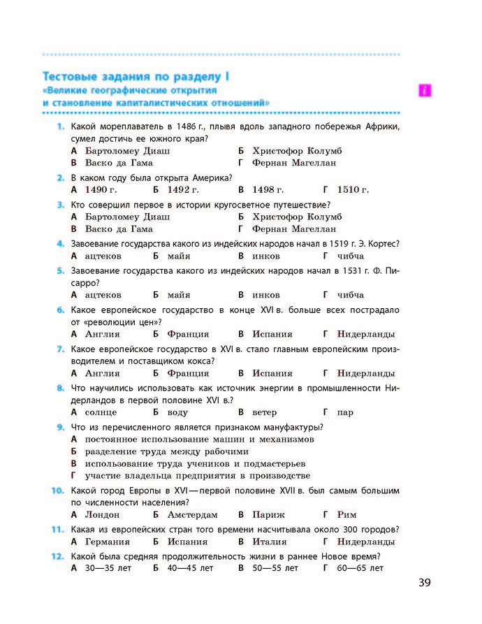 Всемирная история 8 класс Гисем 2016