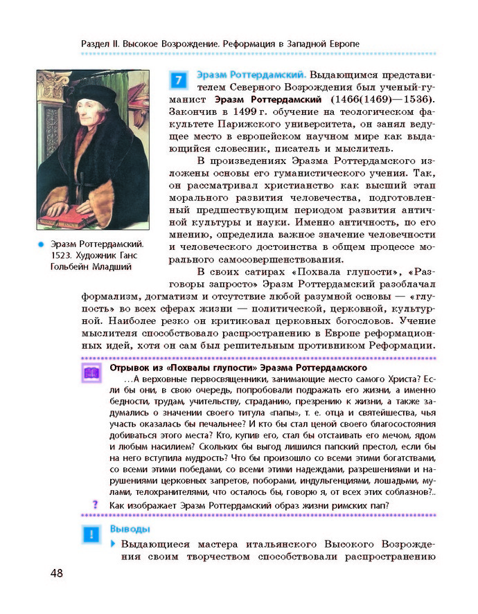 Всемирная история 8 класс Гисем 2016