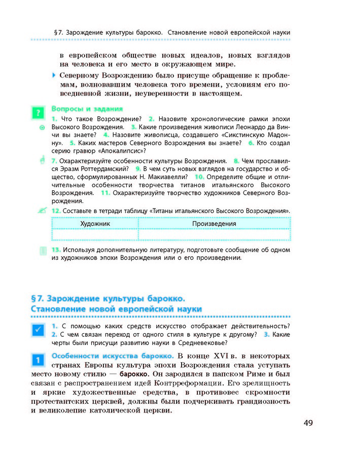 Всемирная история 8 класс Гисем 2016
