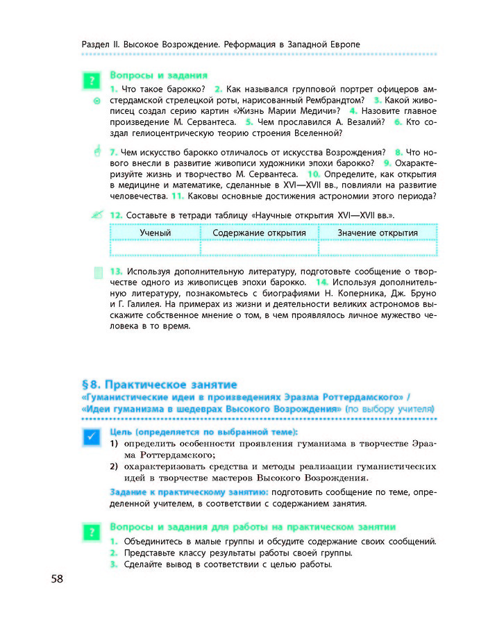 Всемирная история 8 класс Гисем 2016