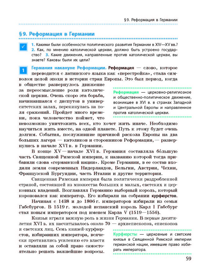 Всемирная история 8 класс Гисем 2016