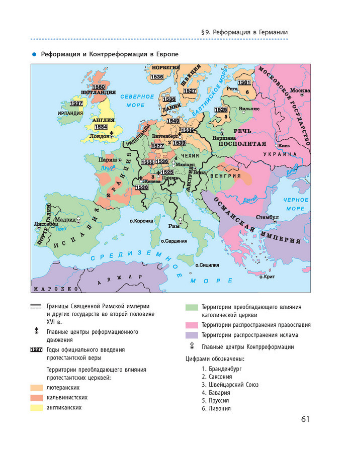 Всемирная история 8 класс Гисем 2016