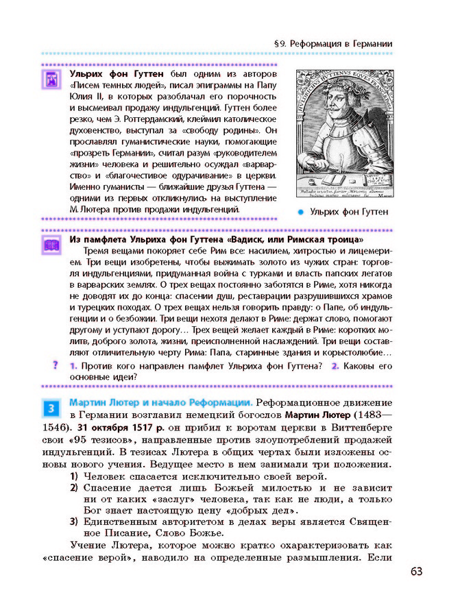 Всемирная история 8 класс Гисем 2016