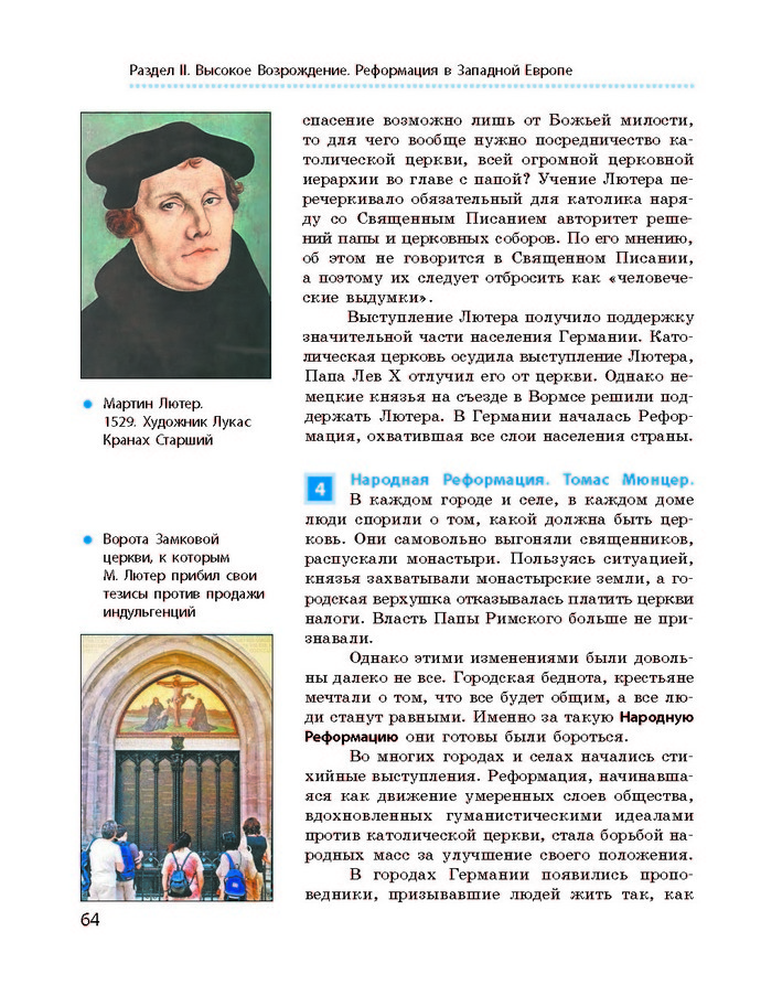 Всемирная история 8 класс Гисем 2016