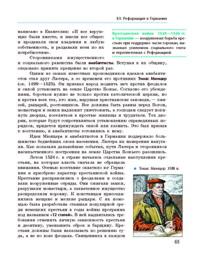 Всемирная история 8 класс Гисем 2016