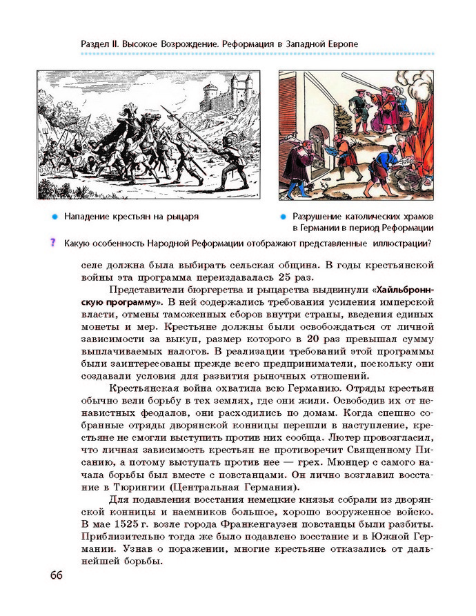 Всемирная история 8 класс Гисем 2016