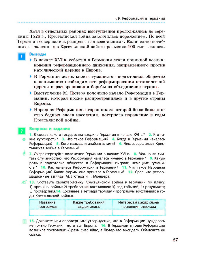Всемирная история 8 класс Гисем 2016