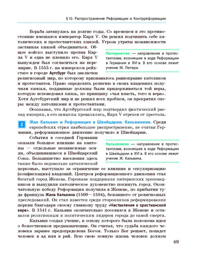 Всемирная история 8 класс Гисем 2016