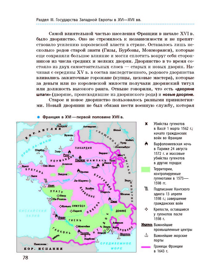 Всемирная история 8 класс Гисем 2016