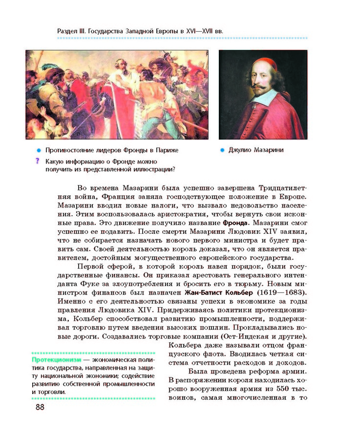 Всемирная история 8 класс Гисем 2016