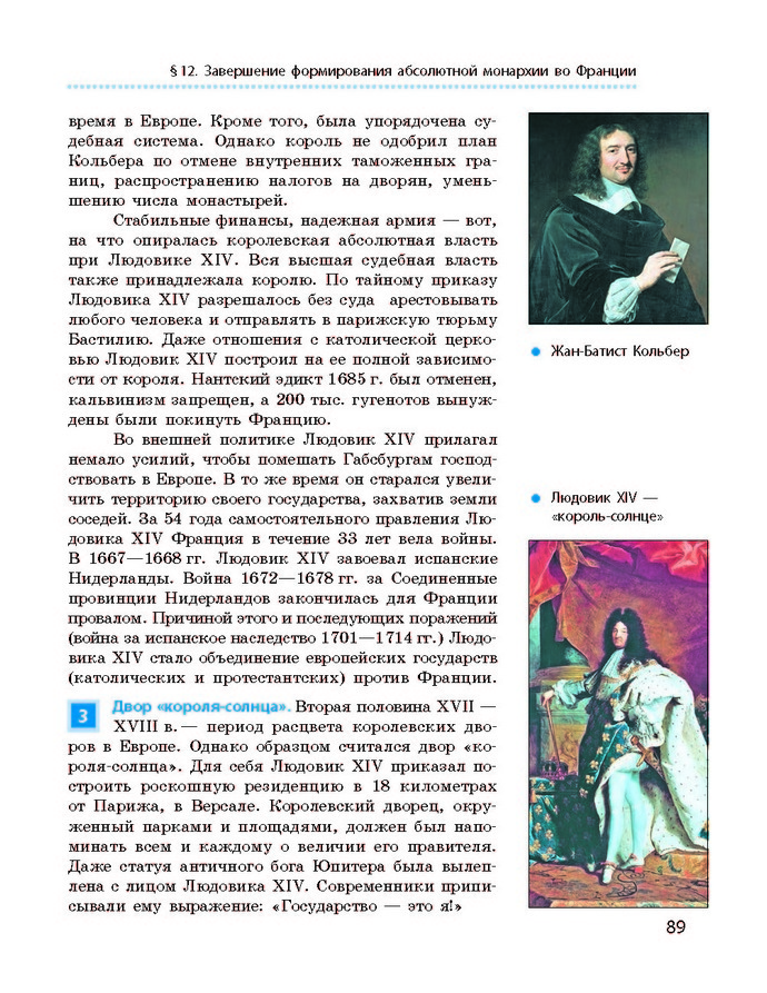 Всемирная история 8 класс Гисем 2016