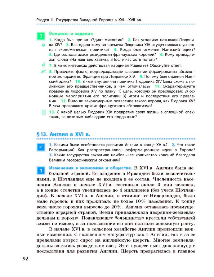 Всемирная история 8 класс Гисем 2016