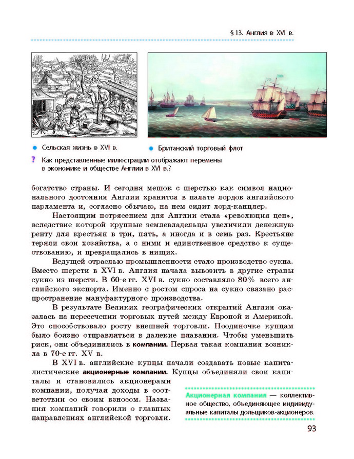 Всемирная история 8 класс Гисем 2016