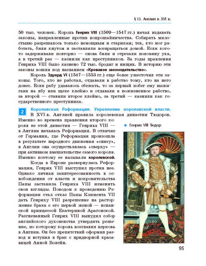 Всемирная история 8 класс Гисем 2016