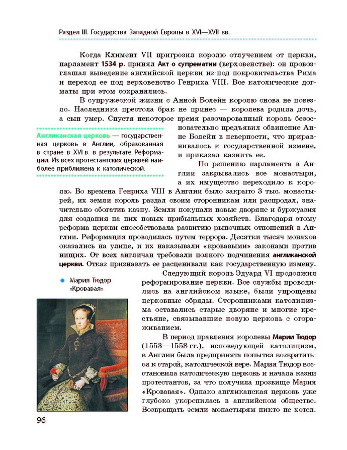 Всемирная история 8 класс Гисем 2016