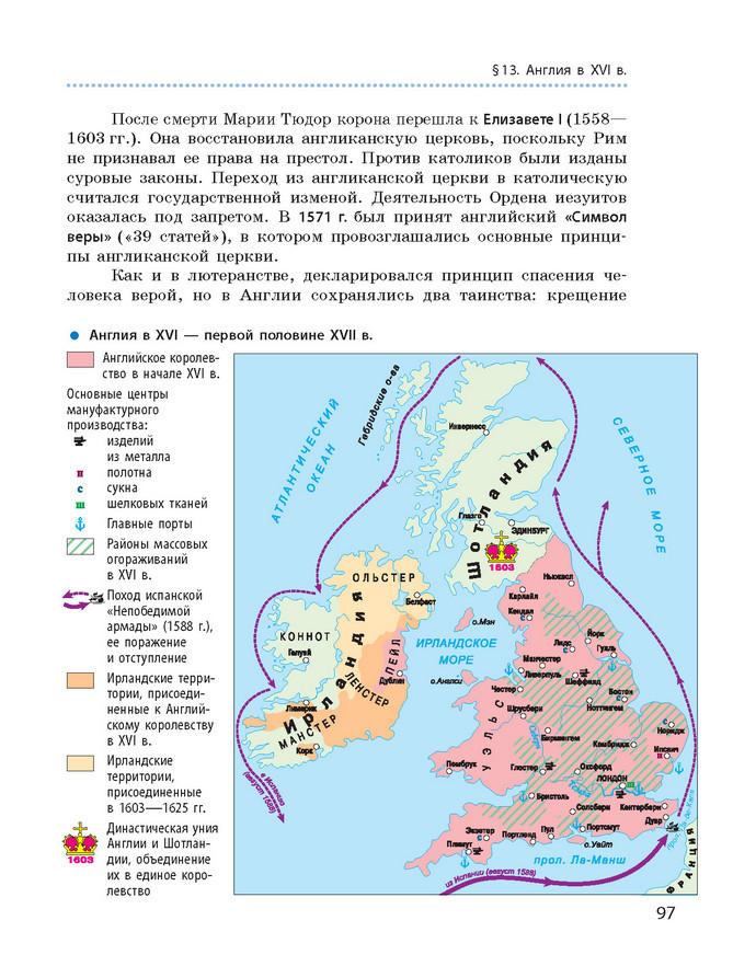 Всемирная история 8 класс Гисем 2016