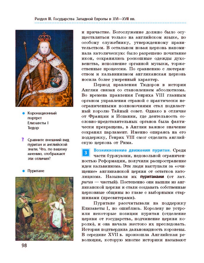 Всемирная история 8 класс Гисем 2016