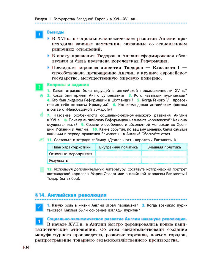 Всемирная история 8 класс Гисем 2016