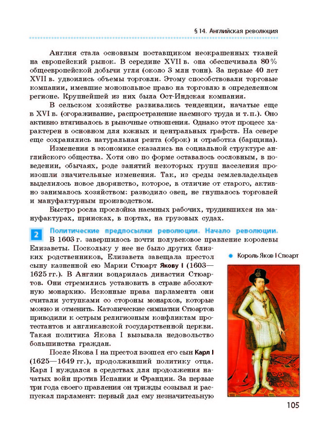 Всемирная история 8 класс Гисем 2016