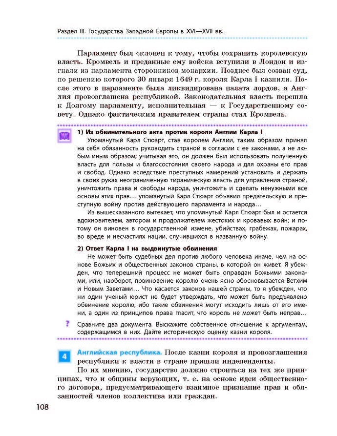 Всемирная история 8 класс Гисем 2016