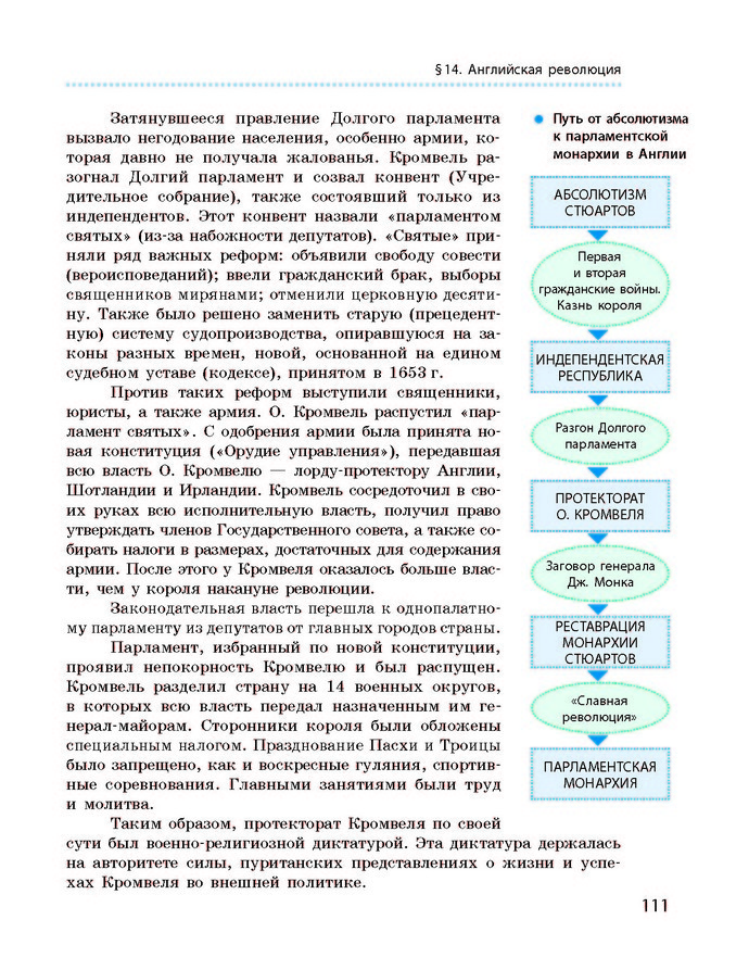Всемирная история 8 класс Гисем 2016