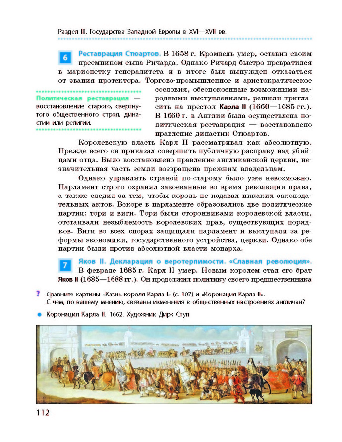 Всемирная история 8 класс Гисем 2016