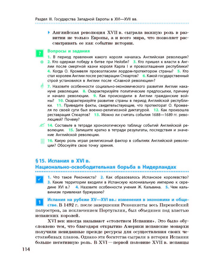 Всемирная история 8 класс Гисем 2016