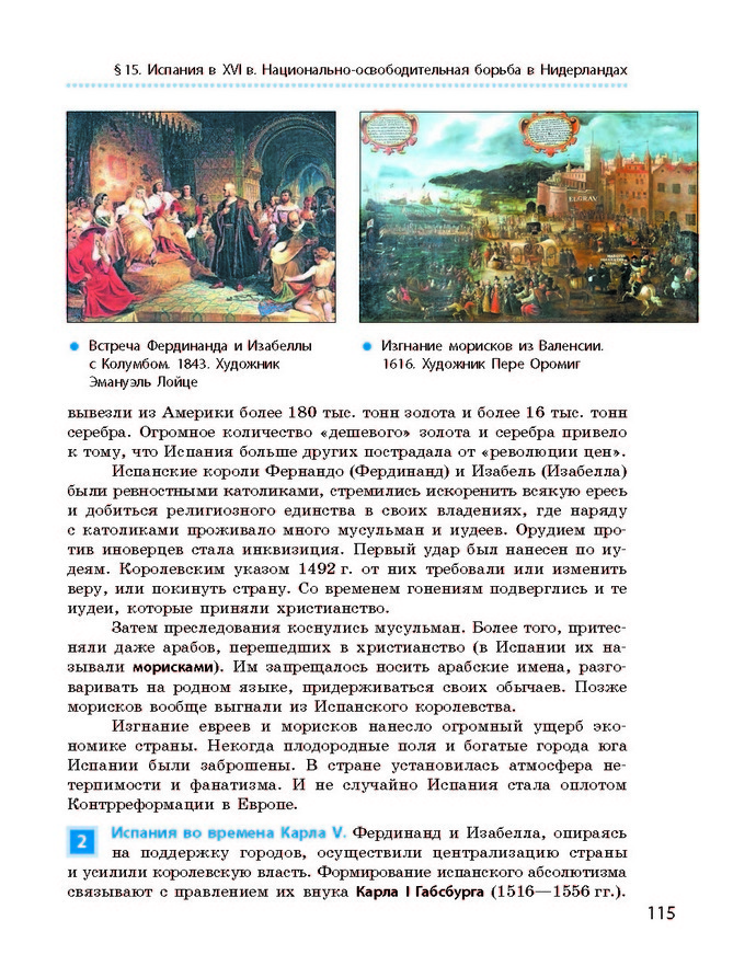 Всемирная история 8 класс Гисем 2016