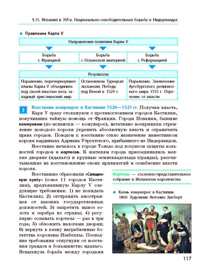 Всемирная история 8 класс Гисем 2016